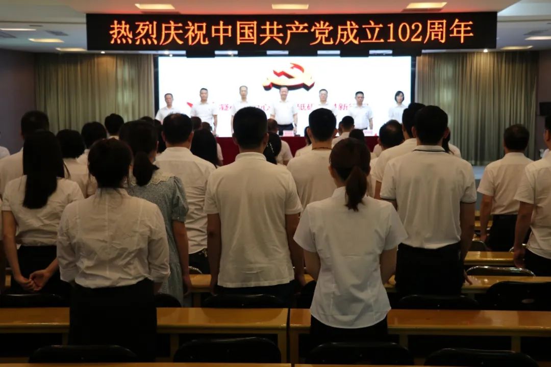 【黨建工作】我院召開(kāi)慶祝中國(guó)共產(chǎn)黨成立102周年大會(huì)