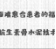 【醫(yī)學(xué)專(zhuān)欄】創(chuàng)面難愈合患者的福音——“載抗生素骨水泥技術(shù)”